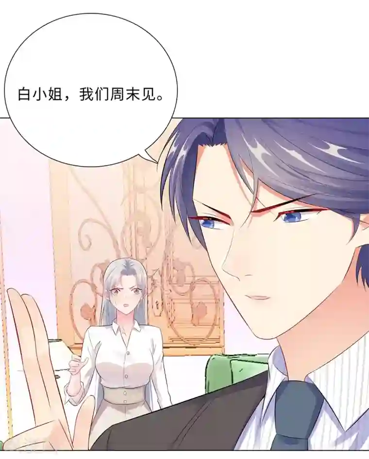 无敌双宝第43话 霸总的嘉奖