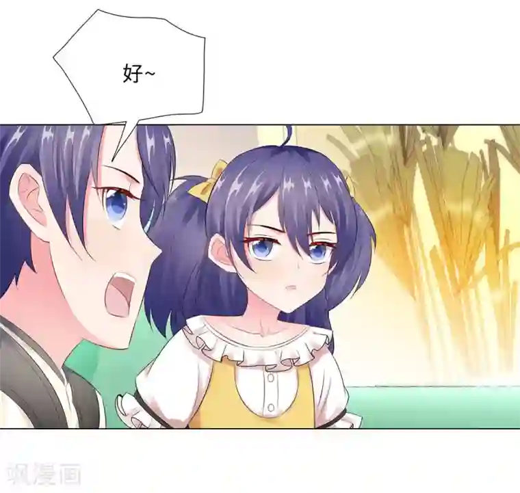 无敌双宝第43话 霸总的嘉奖