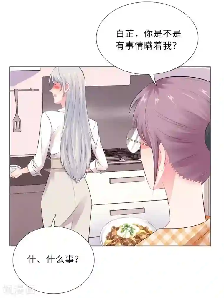 无敌双宝第43话 霸总的嘉奖