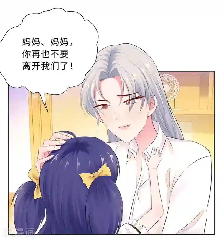 无敌双宝第43话 霸总的嘉奖