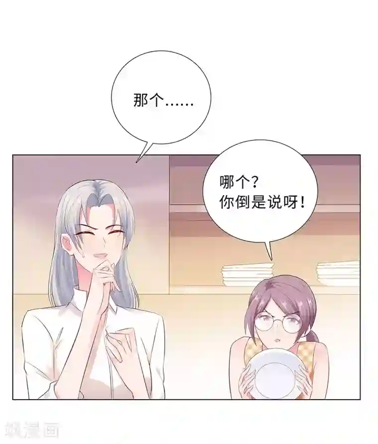 无敌双宝第43话 霸总的嘉奖