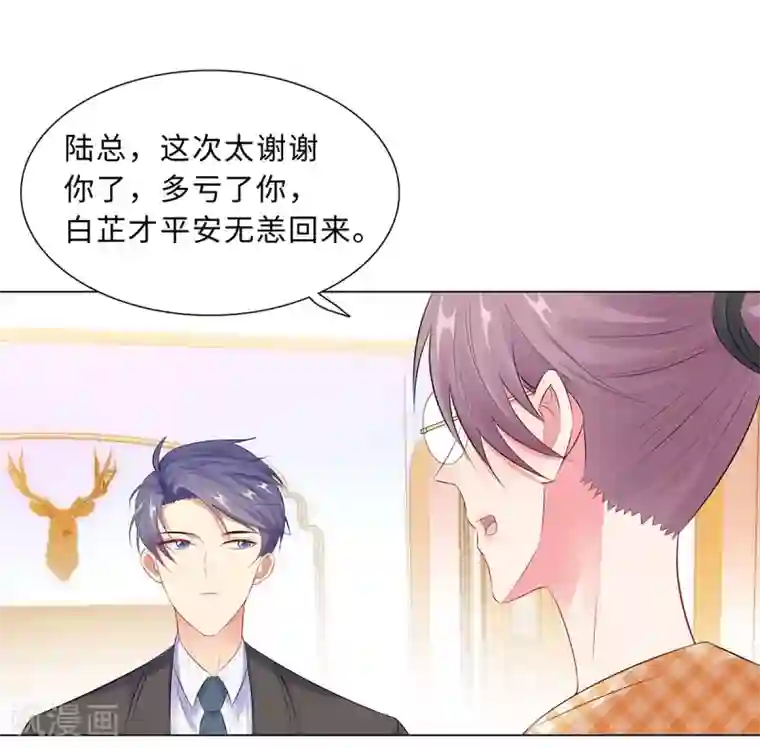 无敌双宝第43话 霸总的嘉奖