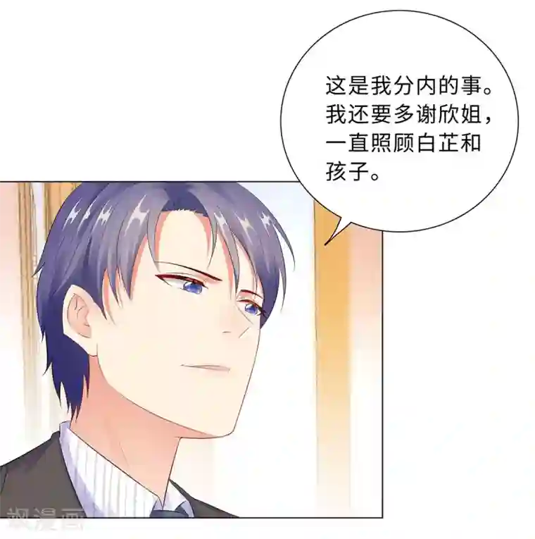无敌双宝第43话 霸总的嘉奖