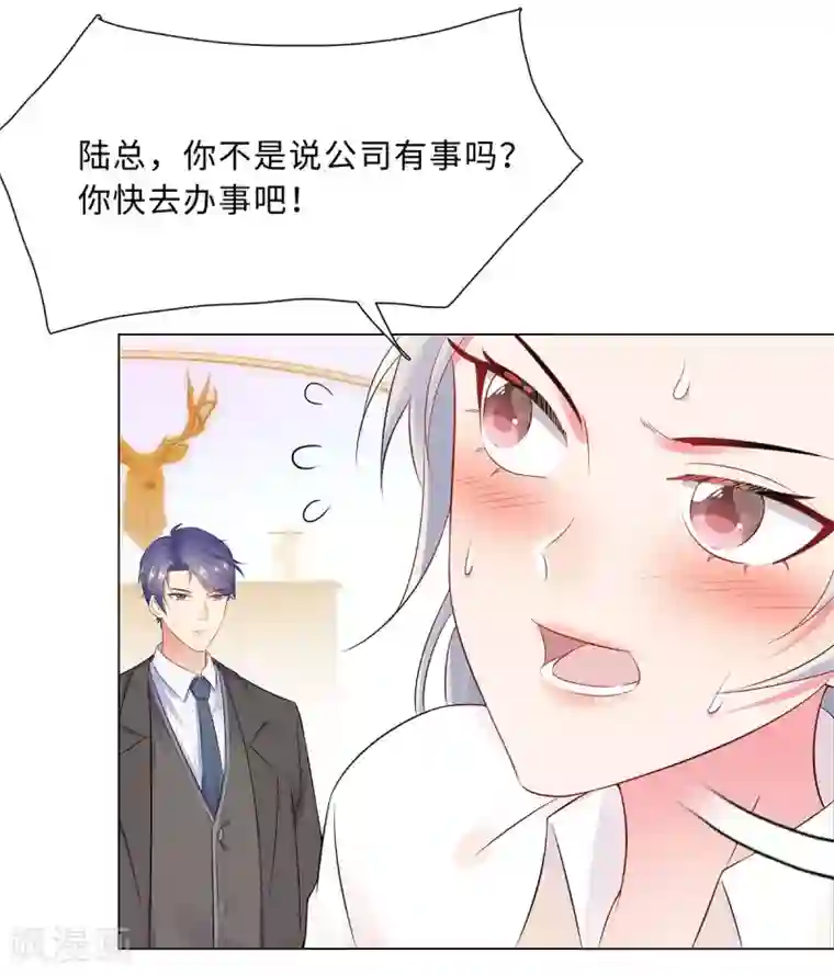 无敌双宝第43话 霸总的嘉奖