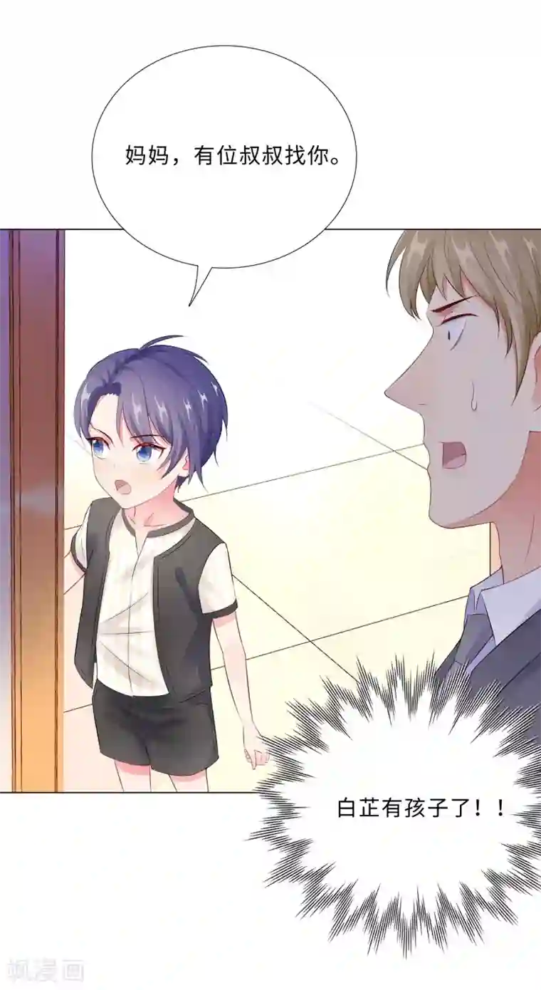 无敌双宝第44话 受阻碍的恋情