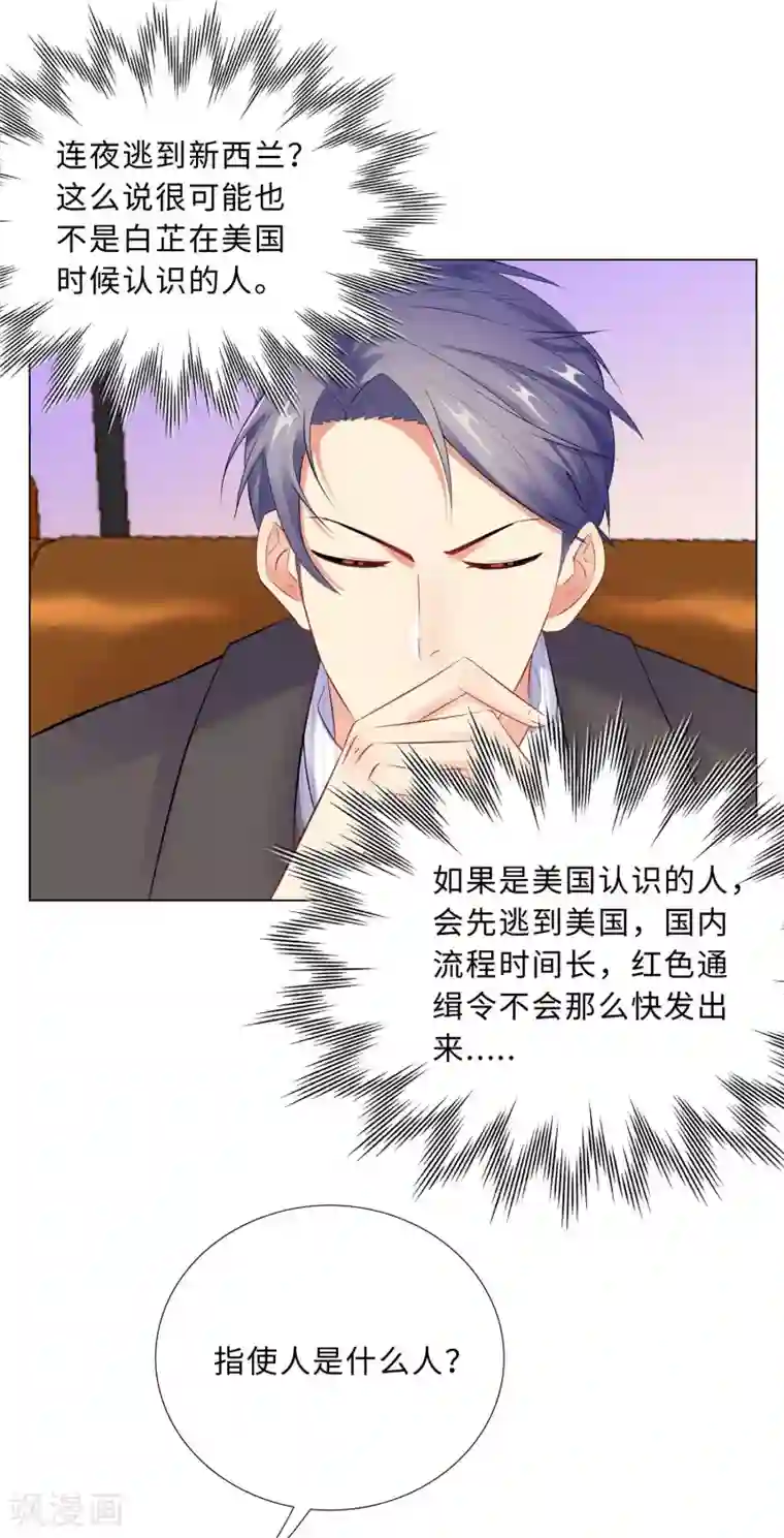 无敌双宝第44话 受阻碍的恋情