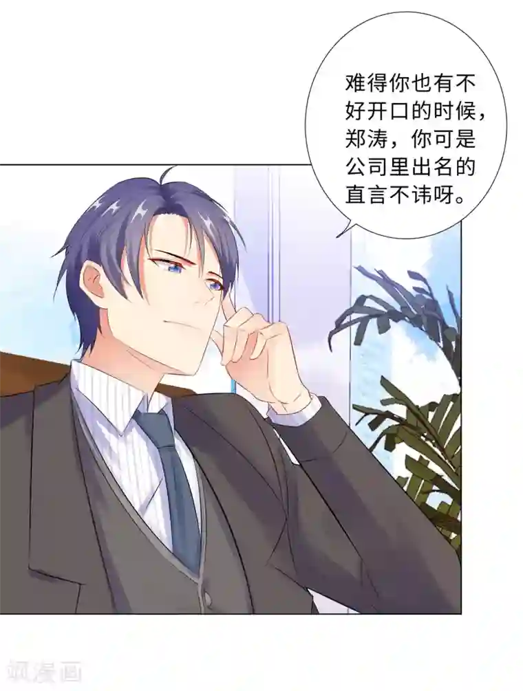 无敌双宝第44话 受阻碍的恋情