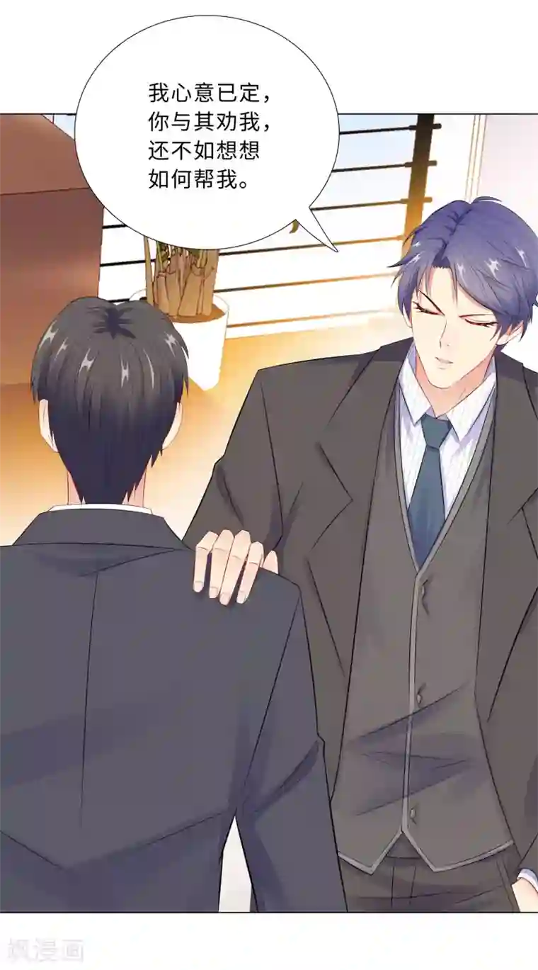 无敌双宝第44话 受阻碍的恋情