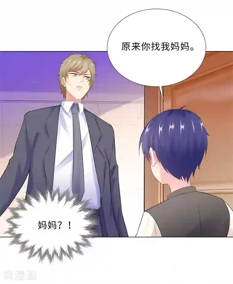 无敌双宝第44话 受阻碍的恋情