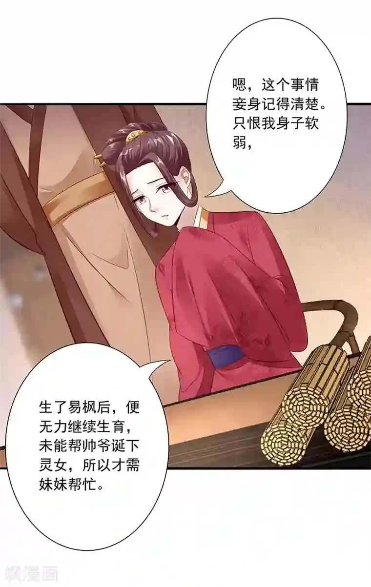 神医妖后第13话 灵女