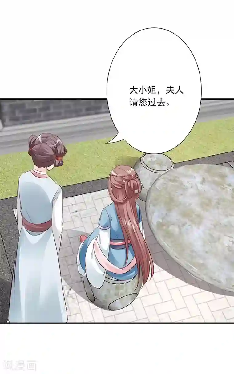 神医妖后第15话 名声