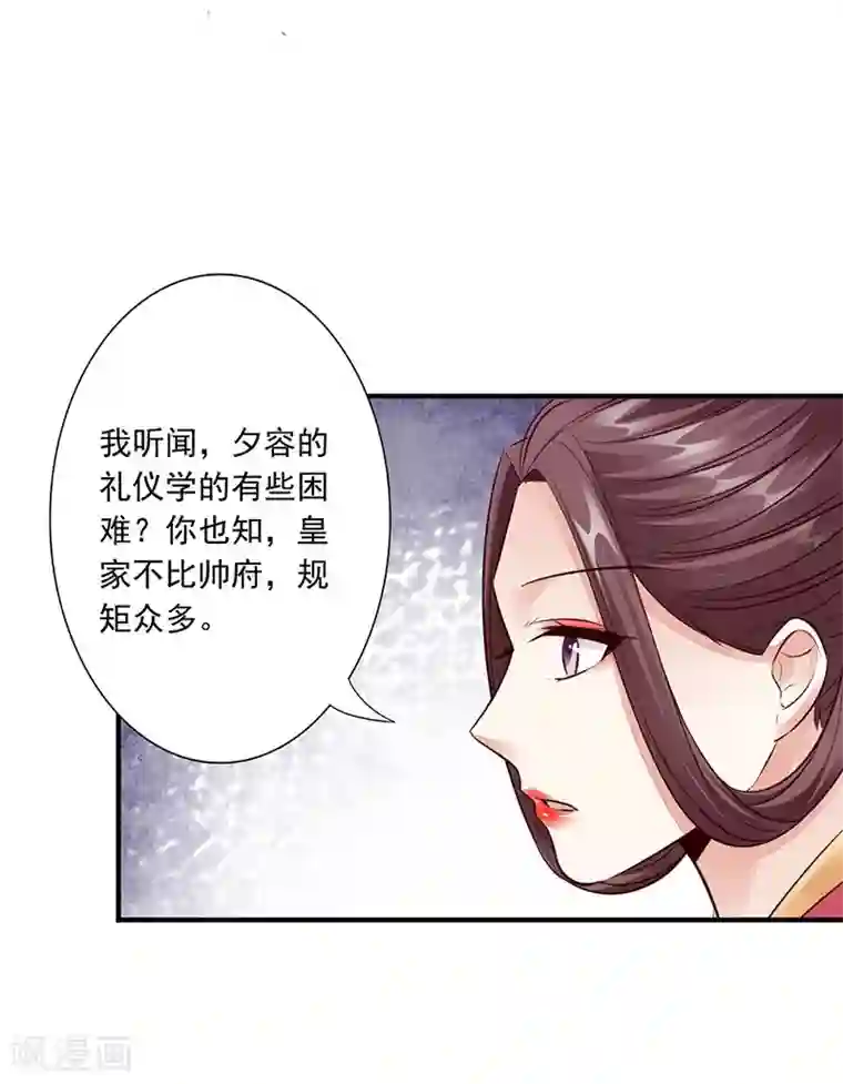 神医妖后第15话 名声