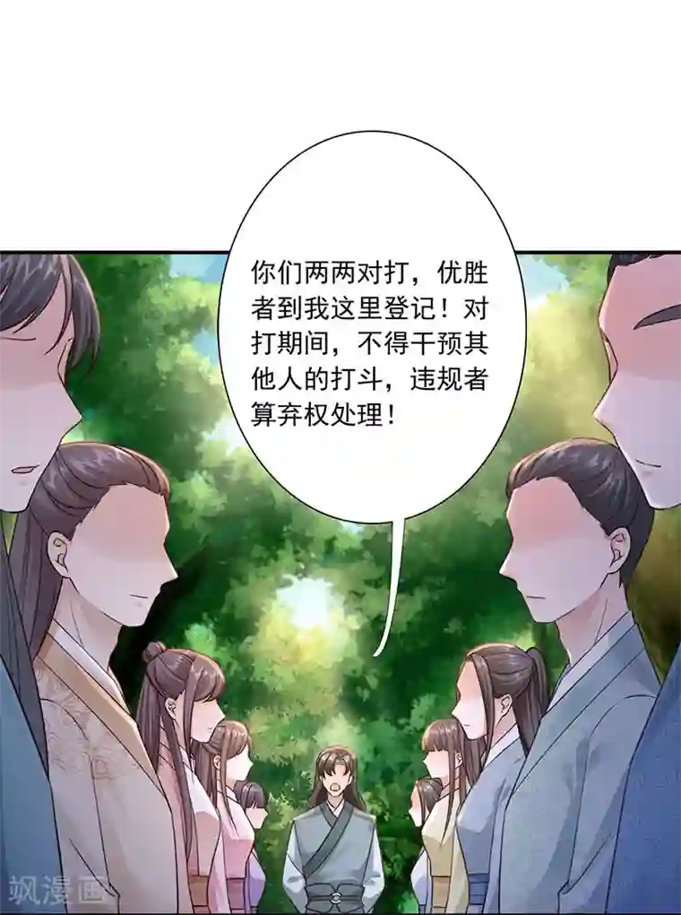 神医妖后第29话 你死定了