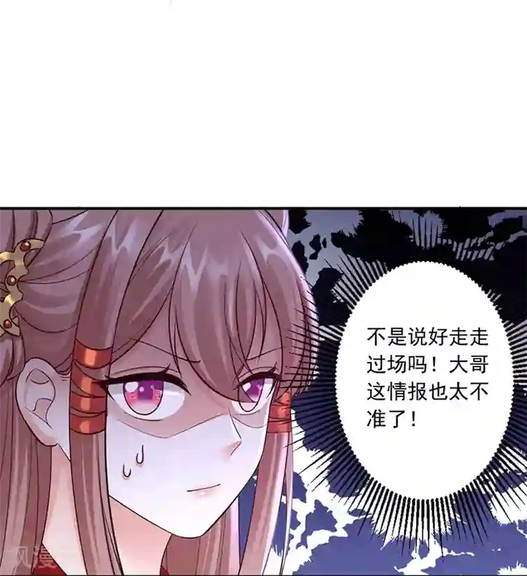 神医妖后第29话 你死定了