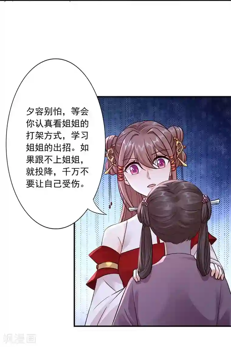 神医妖后第29话 你死定了