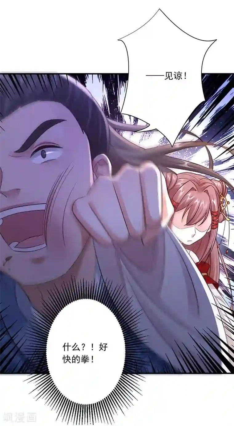 神医妖后第29话 你死定了