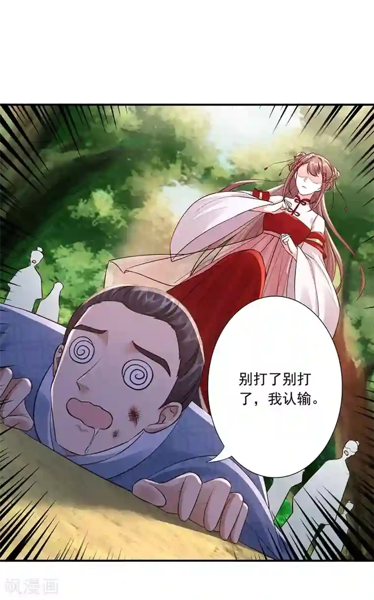 神医妖后第29话 你死定了