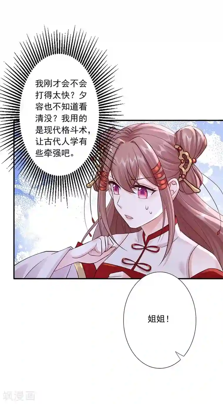 神医妖后第29话 你死定了