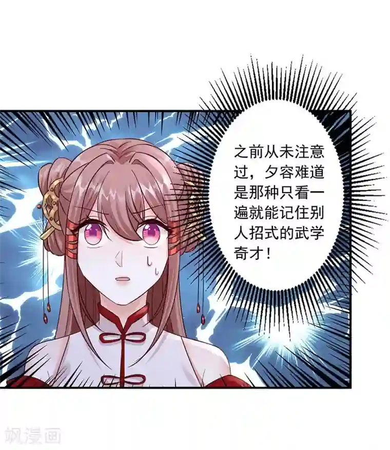 神医妖后第29话 你死定了