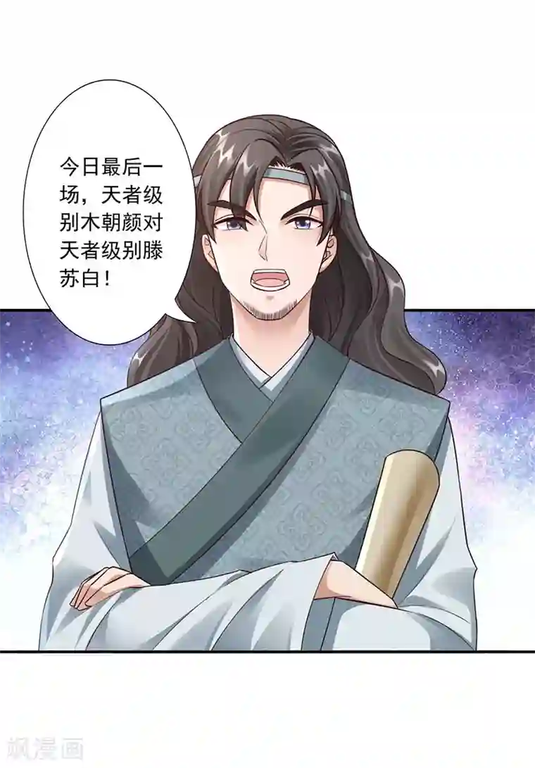 神医妖后第29话 你死定了