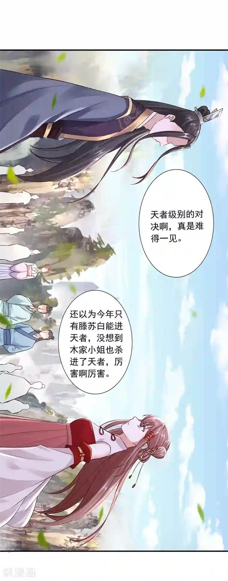 神医妖后第29话 你死定了