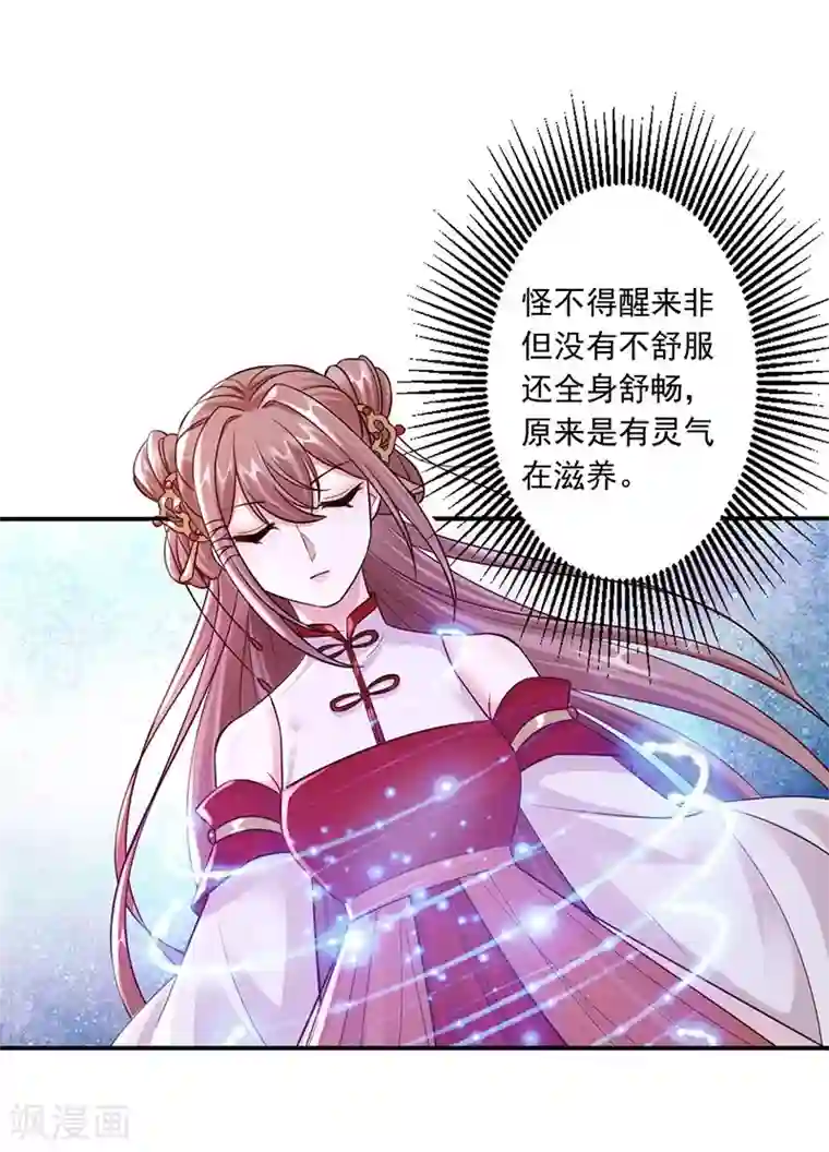 神医妖后第29话 你死定了