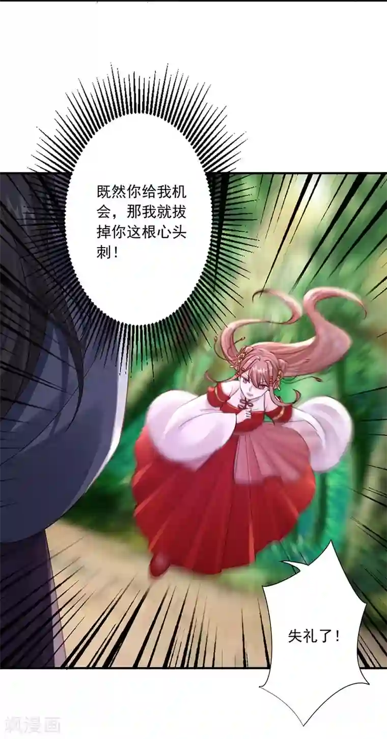 神医妖后第29话 你死定了