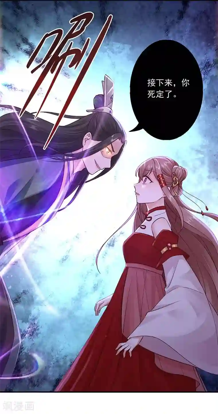 神医妖后第29话 你死定了