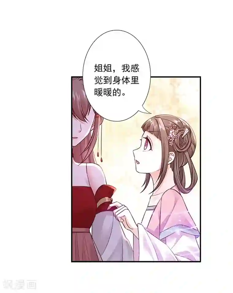 神医妖后第29话 你死定了