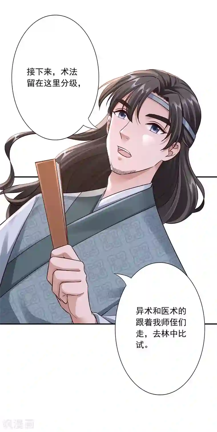 神医妖后第29话 你死定了