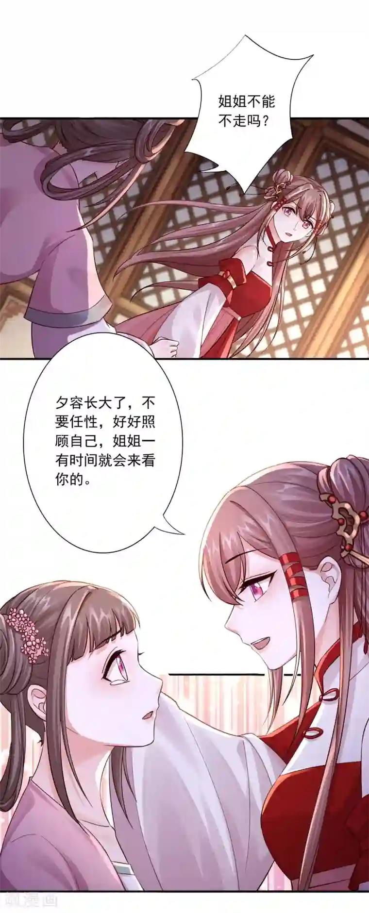 神医妖后第32话 封印