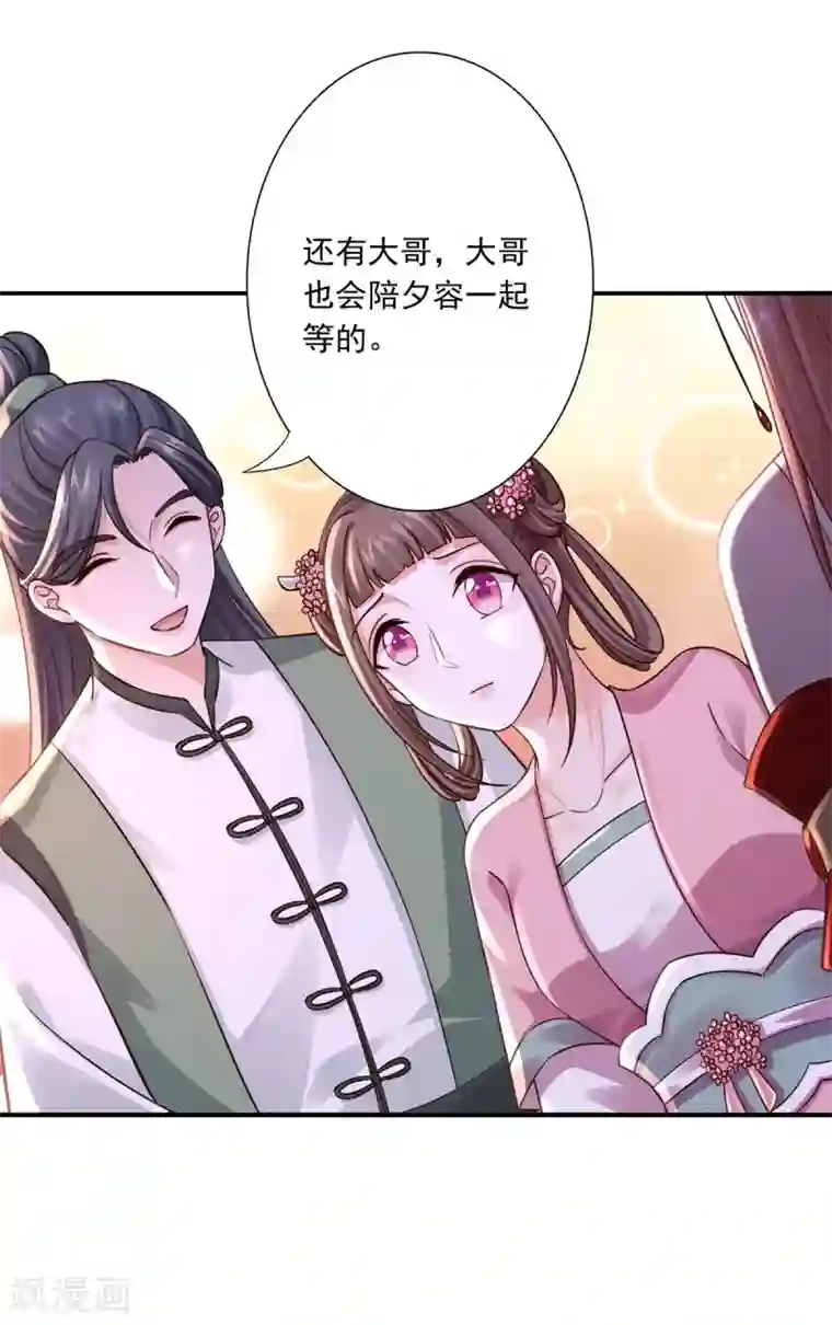 神医妖后第32话 封印