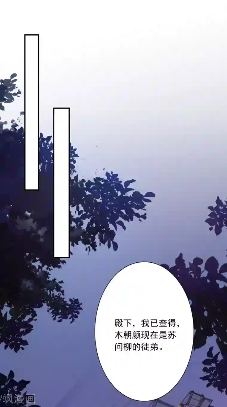 神医妖后第32话 封印