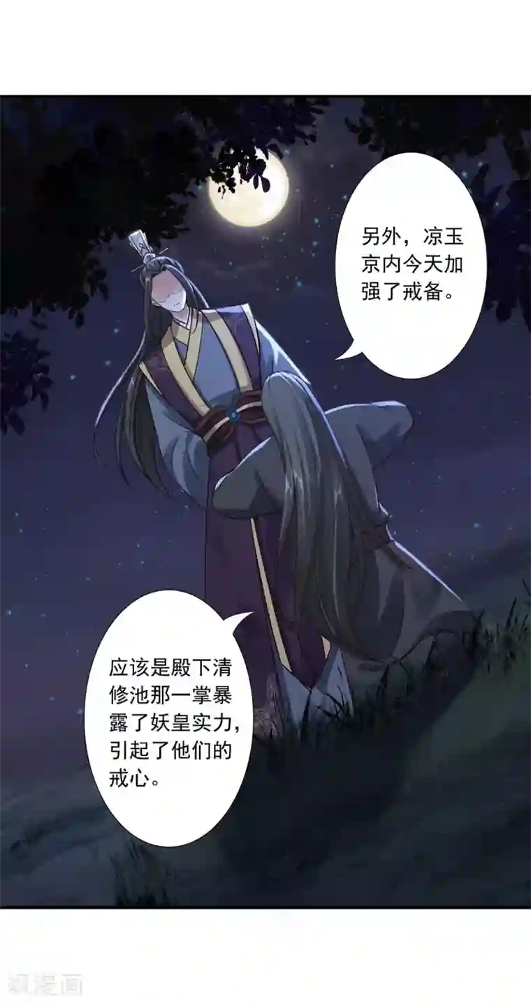 神医妖后第32话 封印