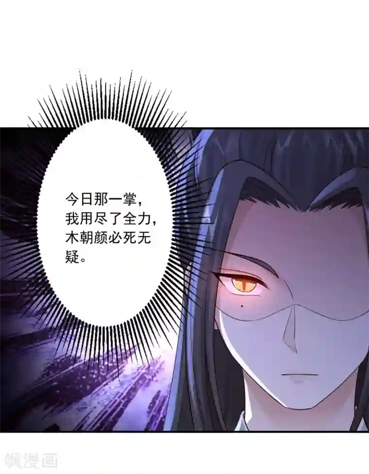 神医妖后第32话 封印