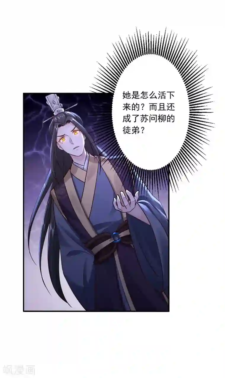 神医妖后第32话 封印