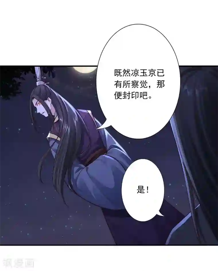 神医妖后第32话 封印