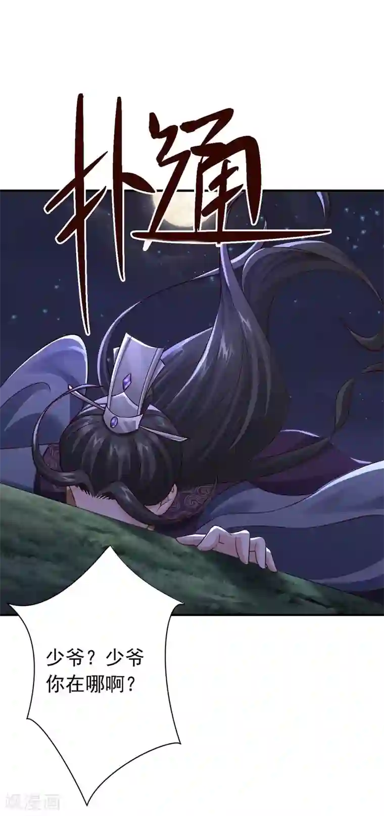 神医妖后第32话 封印