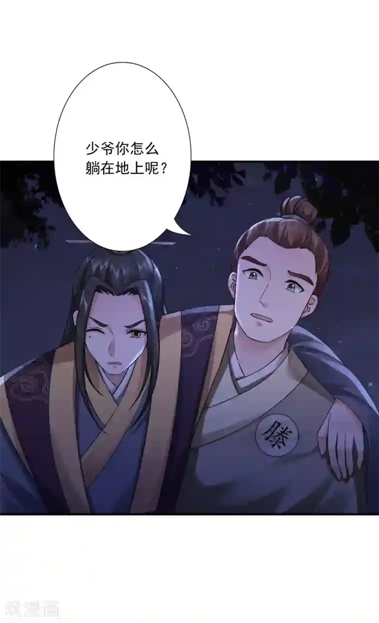 神医妖后第32话 封印