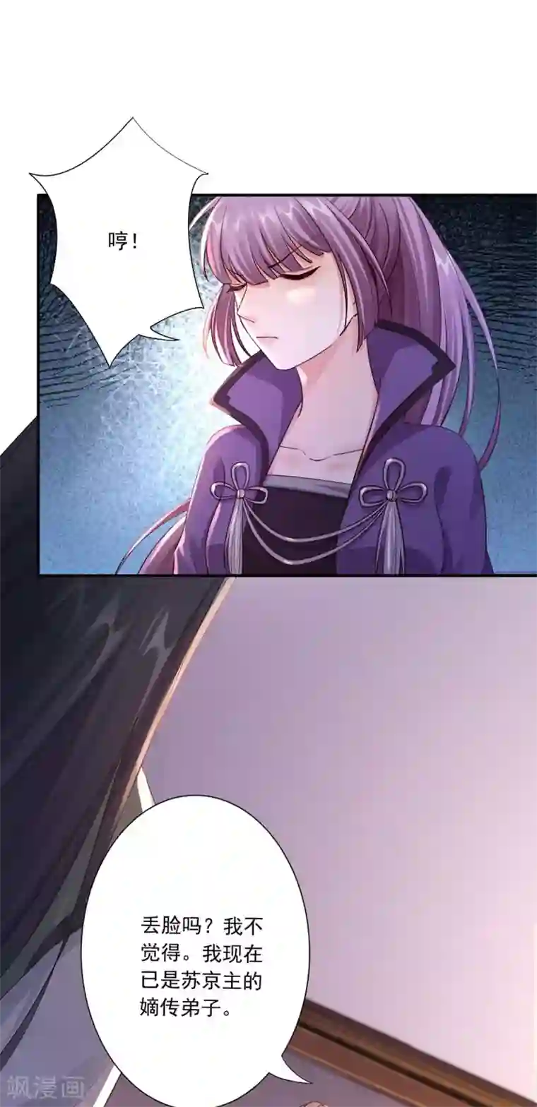 神医妖后第32话 封印