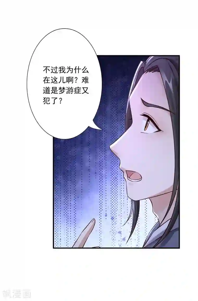 神医妖后第32话 封印