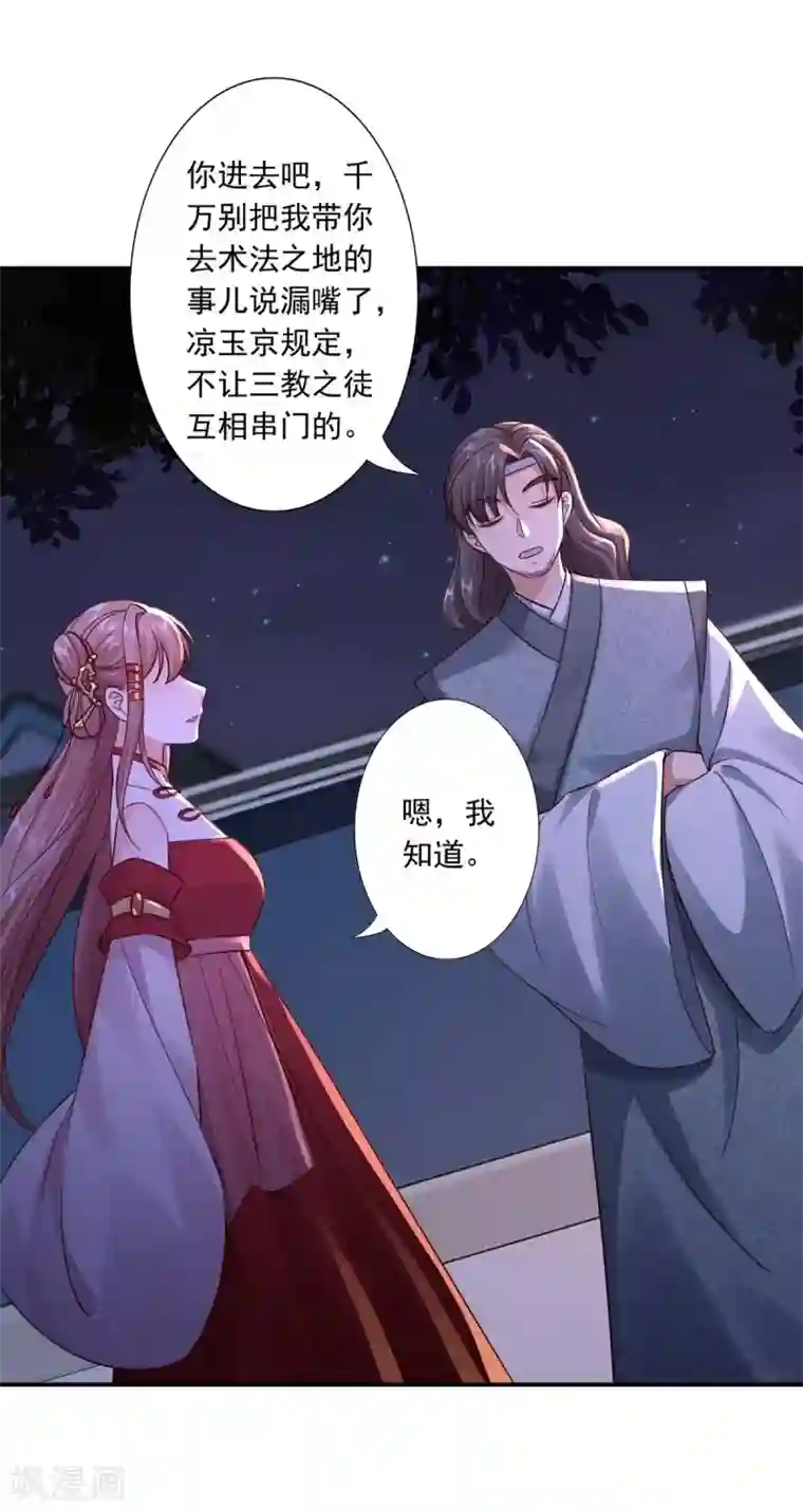 神医妖后第33话 十二门