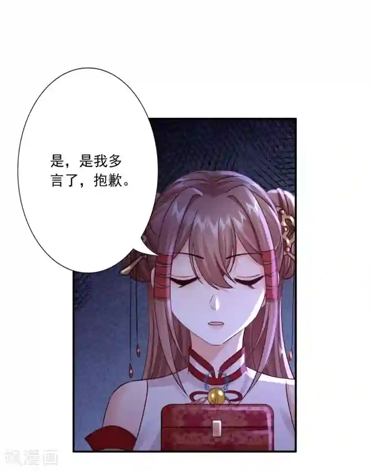 神医妖后第33话 十二门