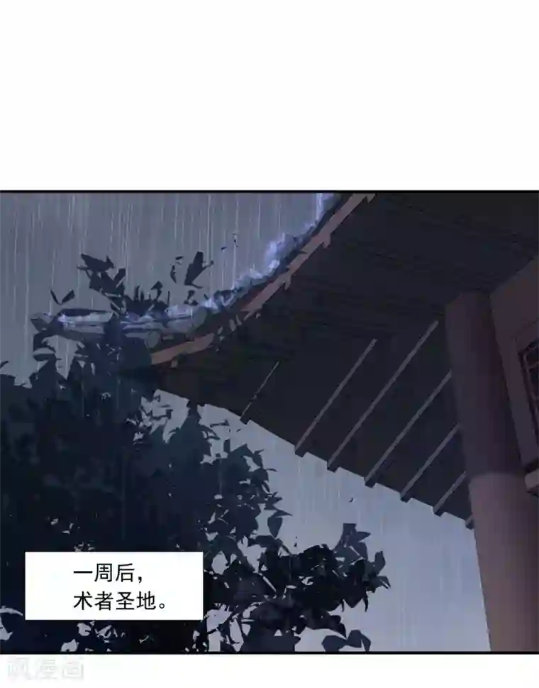 神医妖后第33话 十二门