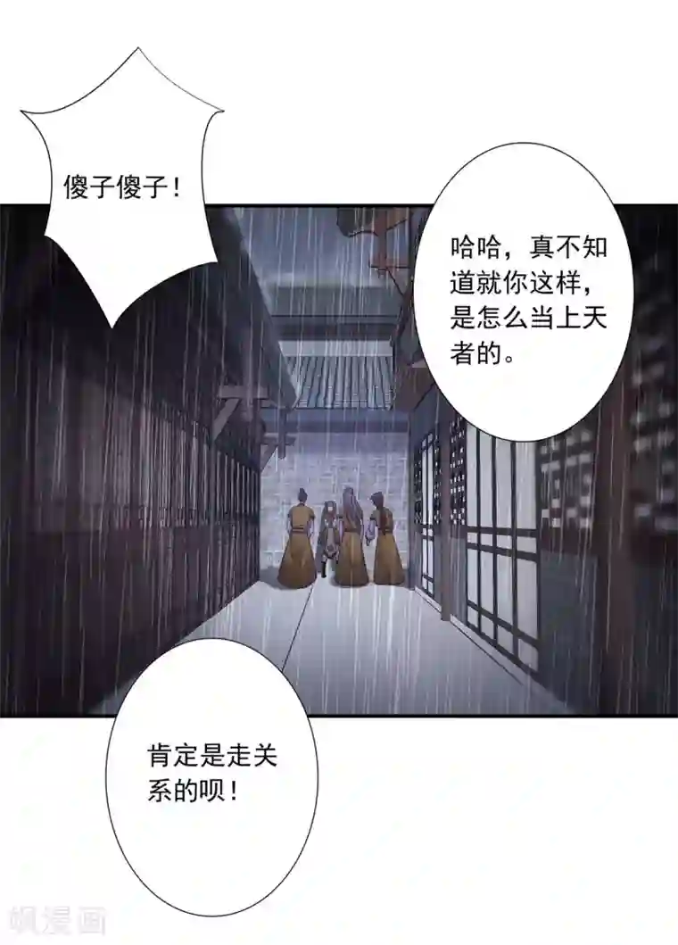 神医妖后第33话 十二门