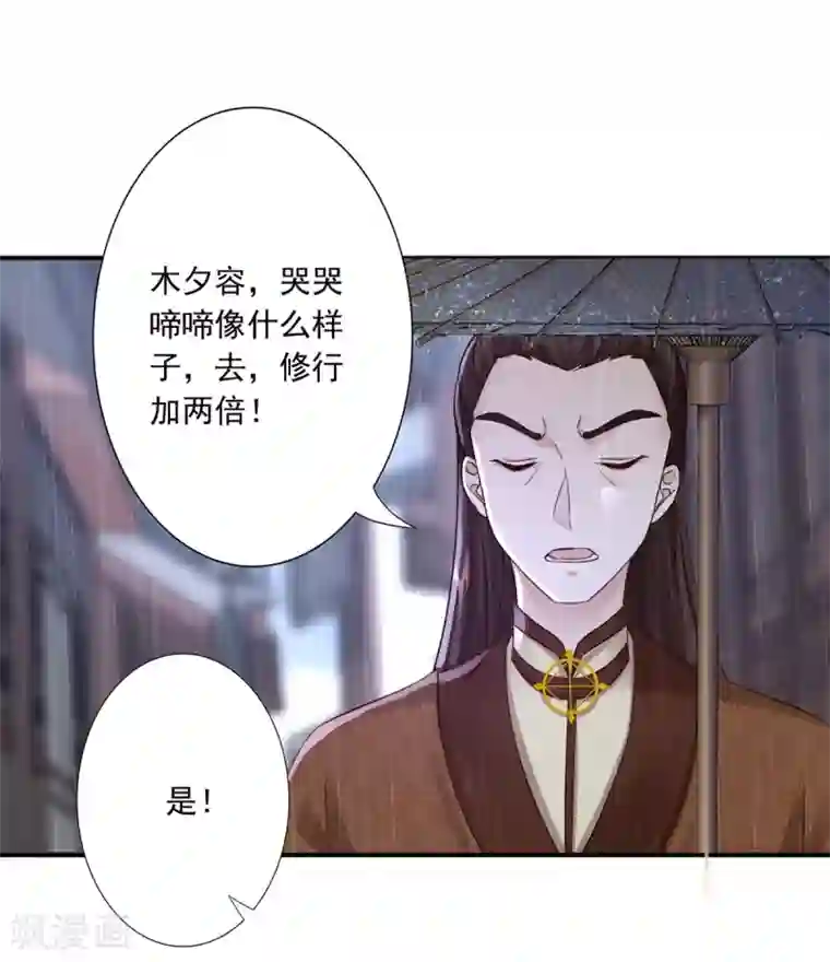 神医妖后第34话 唔！这药有……