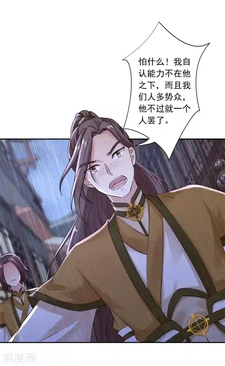 神医妖后第34话 唔！这药有……