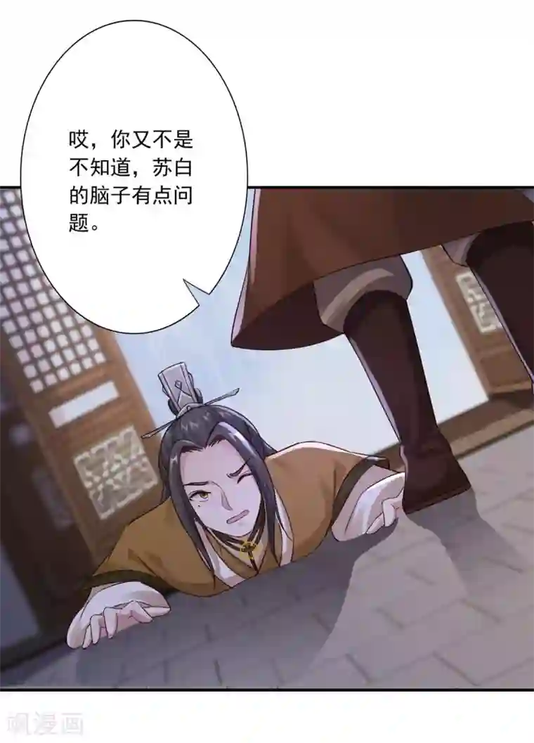 神医妖后第34话 唔！这药有……