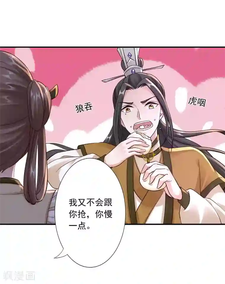 神医妖后第34话 唔！这药有……