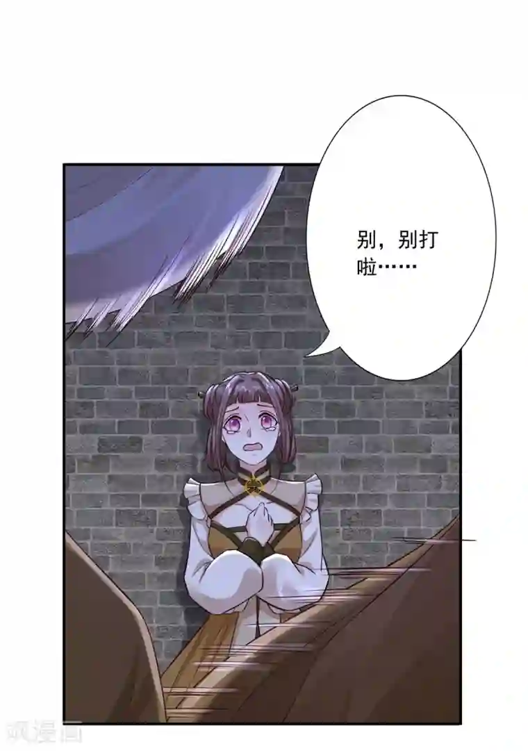 神医妖后第34话 唔！这药有……